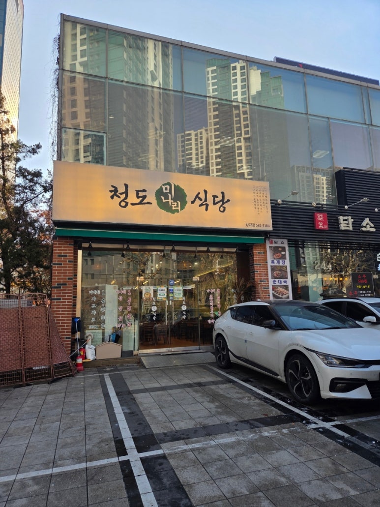 청도미나리식당 양재점 사진 6