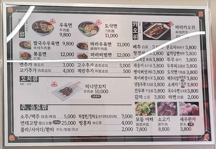 라사천마라탕 광명점 대표 사진