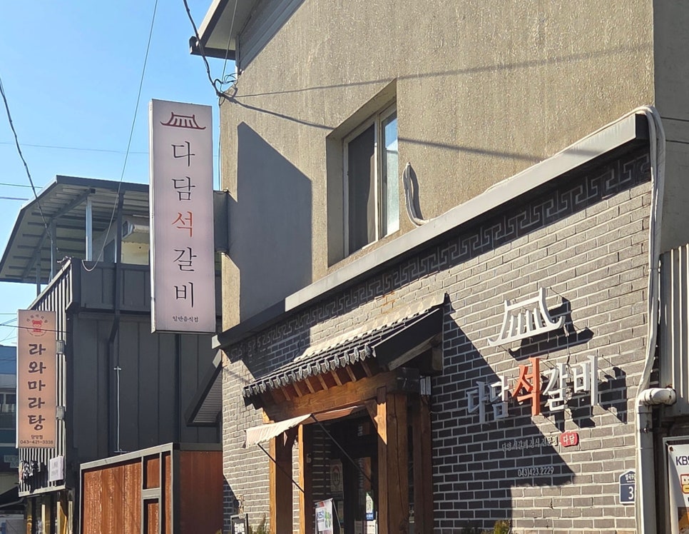 다담석갈비 이미지