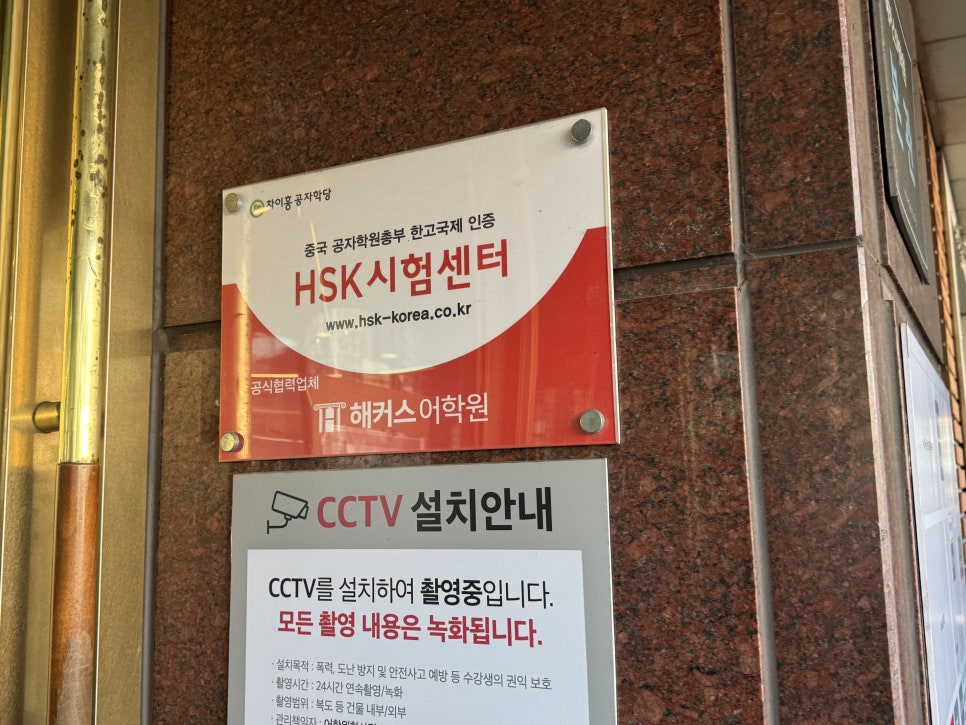 강남역 중국어 학원: 회화·HSK 수업 후기 및 추천 — 사진 7