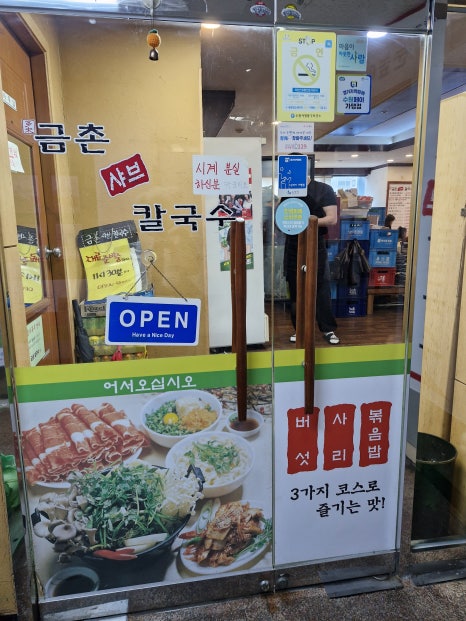 금촌샤브칼국수 사진 4