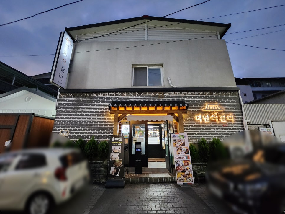 다담석갈비 이미지