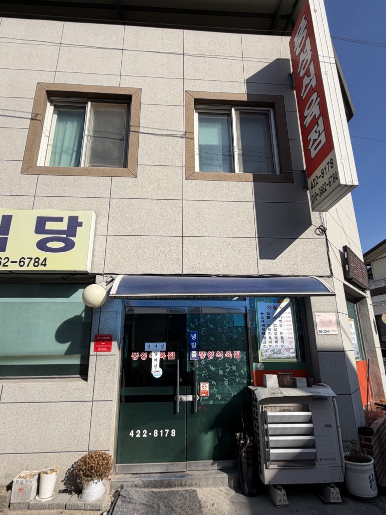 풍성식육점 이미지