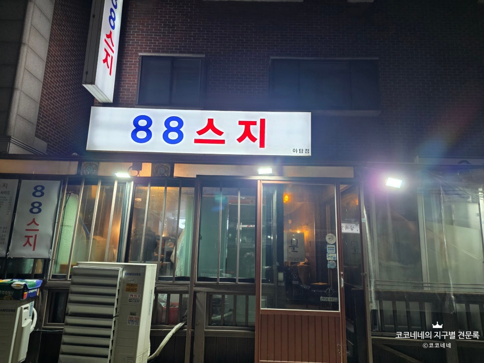 88스지 사진 7