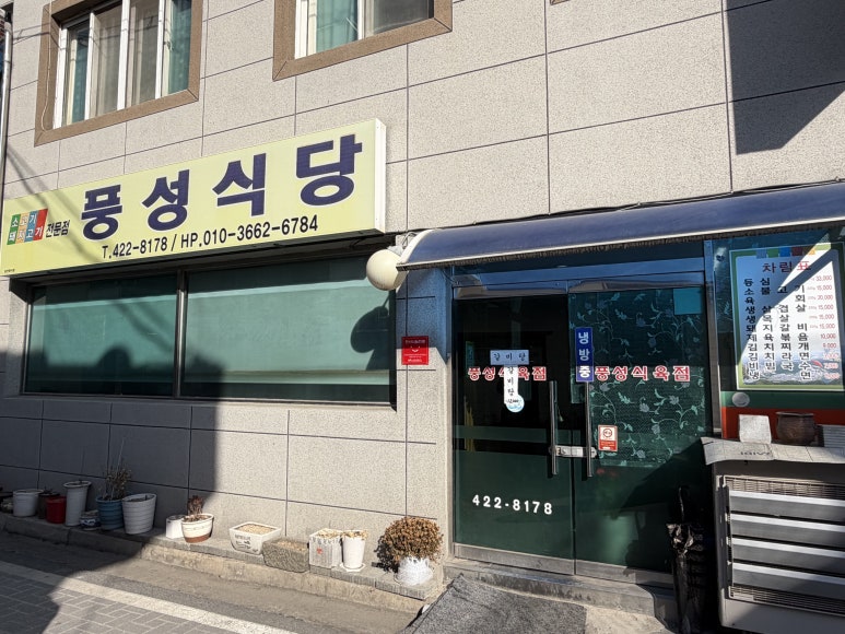 풍성식육점 이미지