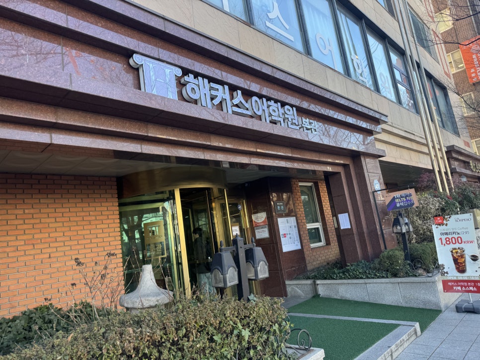 강남역 중국어 학원: 회화·HSK 수업 후기 및 추천 — 사진 6