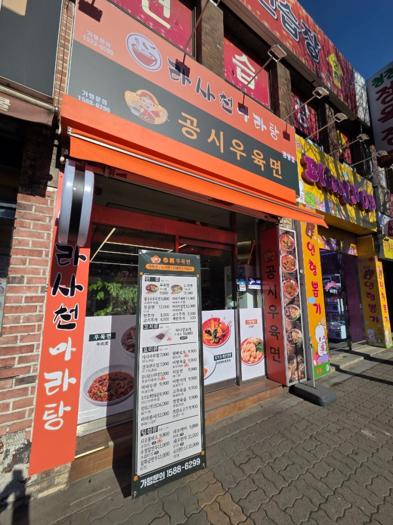 라사천마라탕&공시우육면 광명점 사진 8