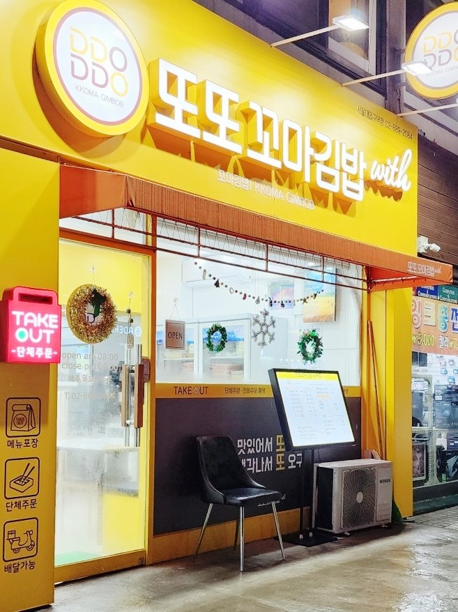 또또꼬마김밥 서울대입구역점 사진 7
