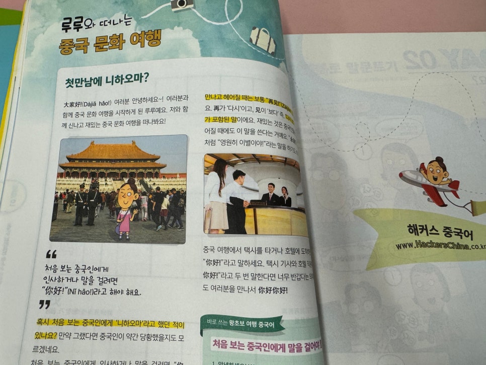 강남역 중국어 학원: 회화·HSK 수업 후기 및 추천 — 사진 4