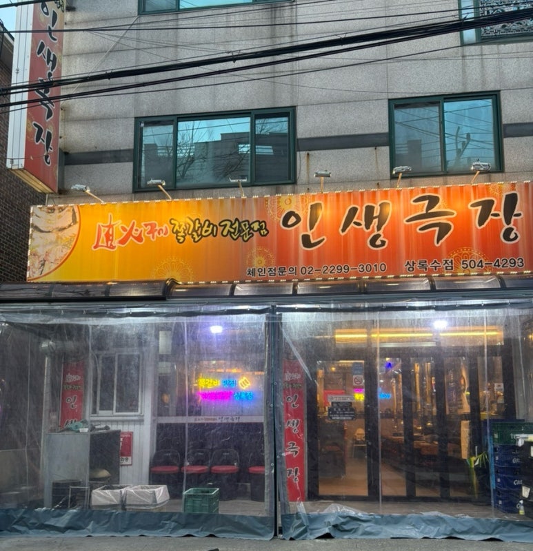 인생극장 안산상록수점 사진 2