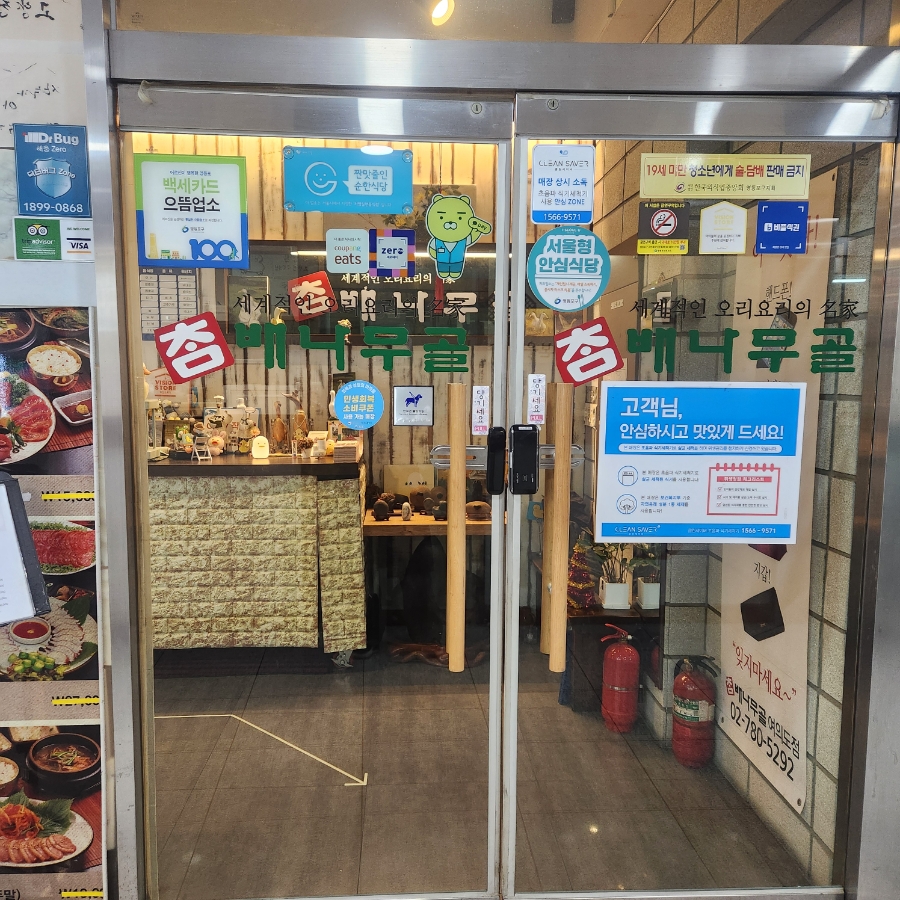참배나무골오리집 여의도점 사진 5