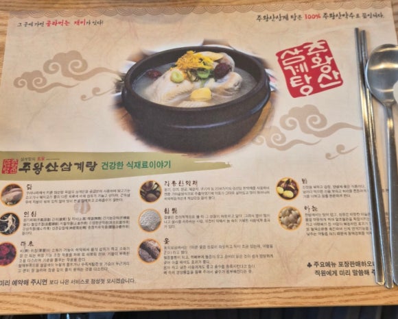 주왕산삼계탕 주례점 대표 사진