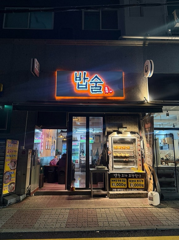 밥술포차 사진 6
