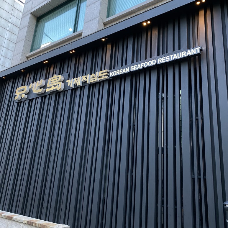 거제지심도 사진 8