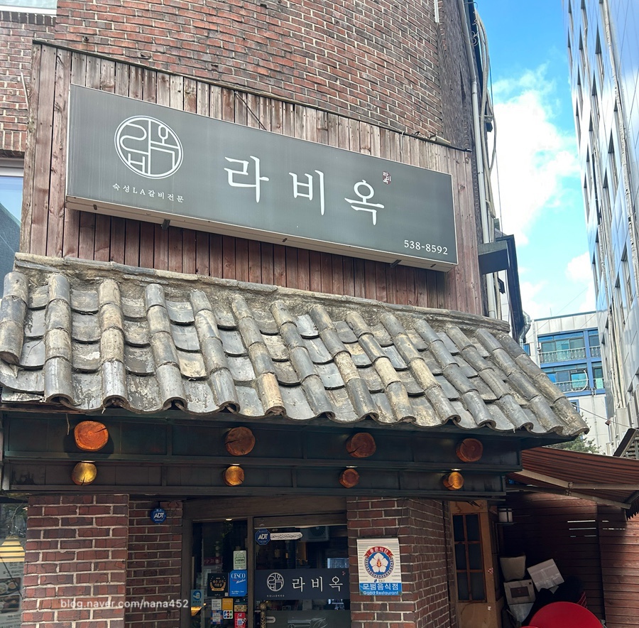 라비옥 역삼본점 사진 7