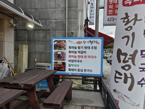 흑마늘황기명태 이미지