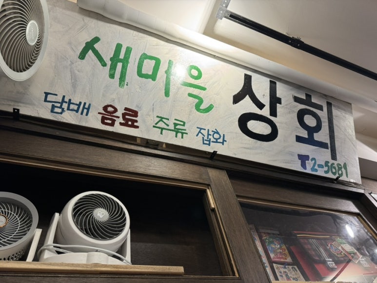 서호회관 사진 2
