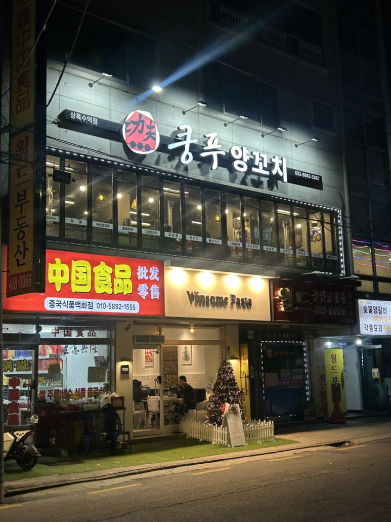 쿵푸양꼬치 2호점 사진 6