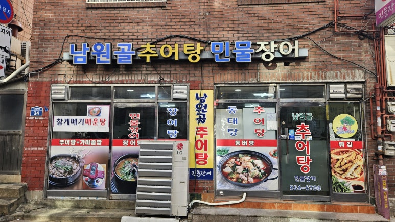 남원골추어탕 대표 사진