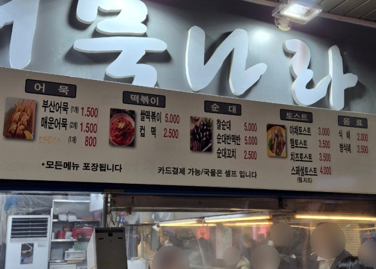어묵나라 사진 7