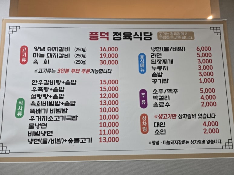 풍덕갈비 사진 4