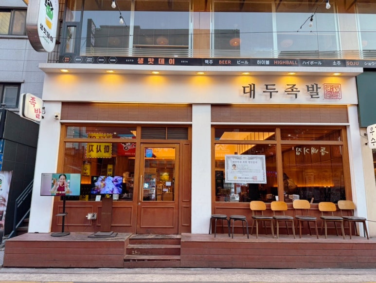 명인족발 사진 2