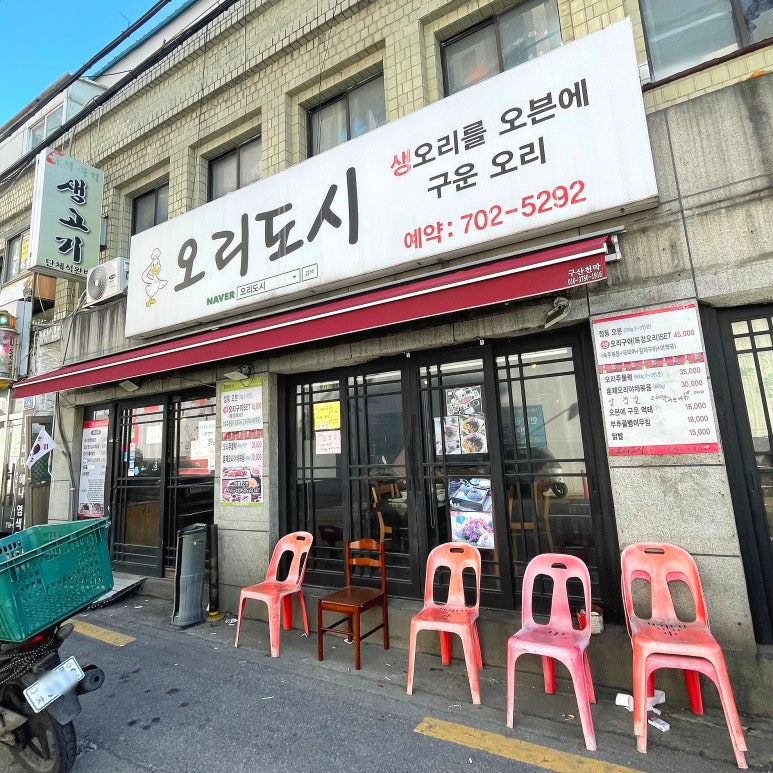 오리도시 사진 4