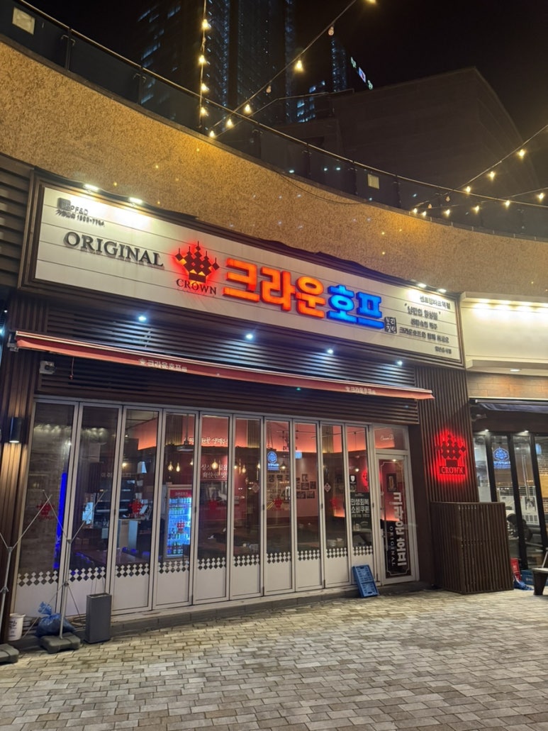 크라운호프 송도센트럴파크역점 사진 3