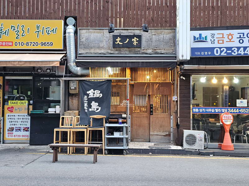 분노지 사진 3