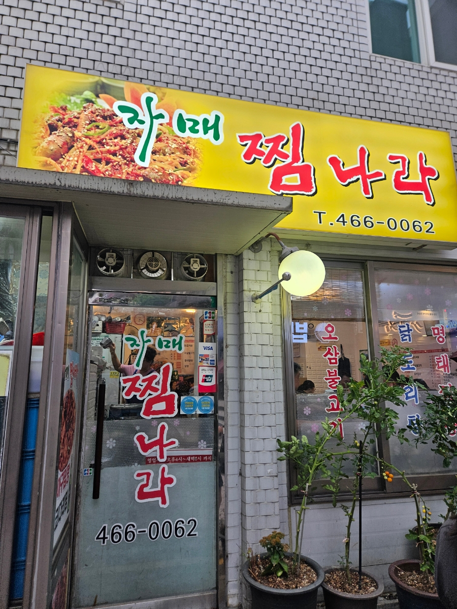 자매찜나라 사진 4