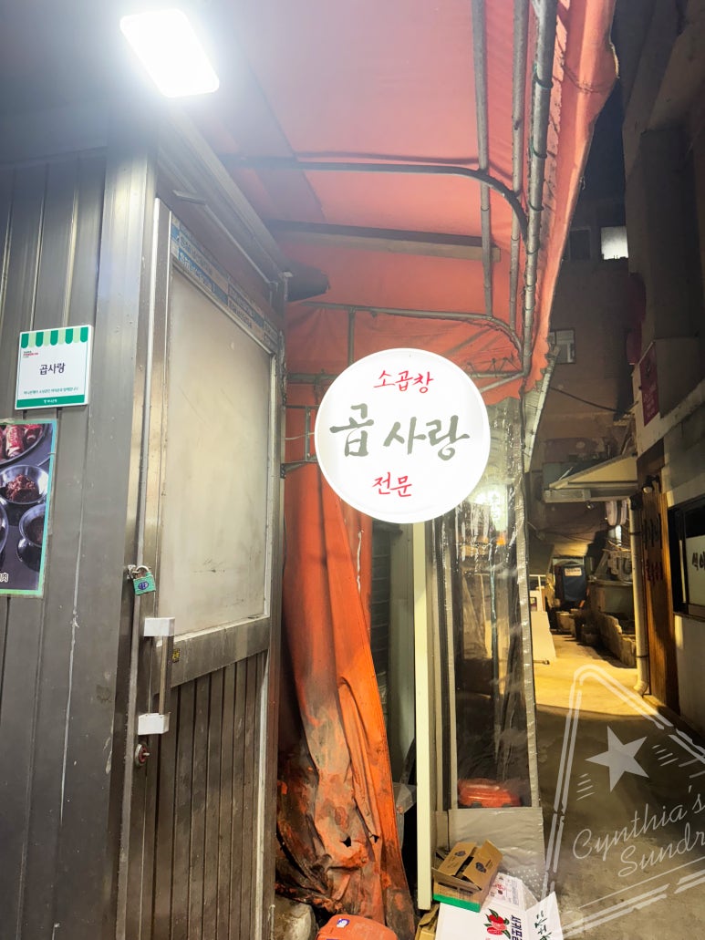 곱사랑 사진 3