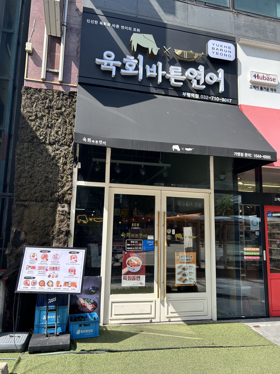 육회바른연어 부평역점 사진 2