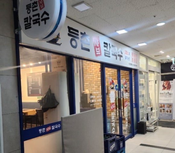 등촌샤브칼국수 수원영통점 사진 5