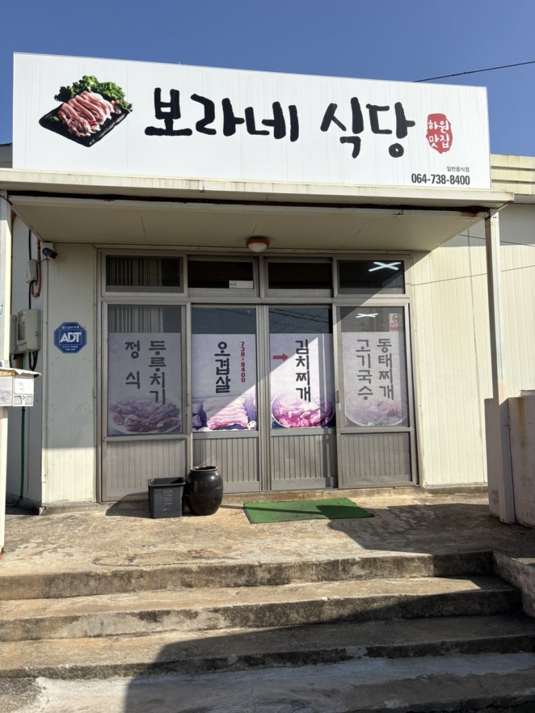 보라네식당 사진 5