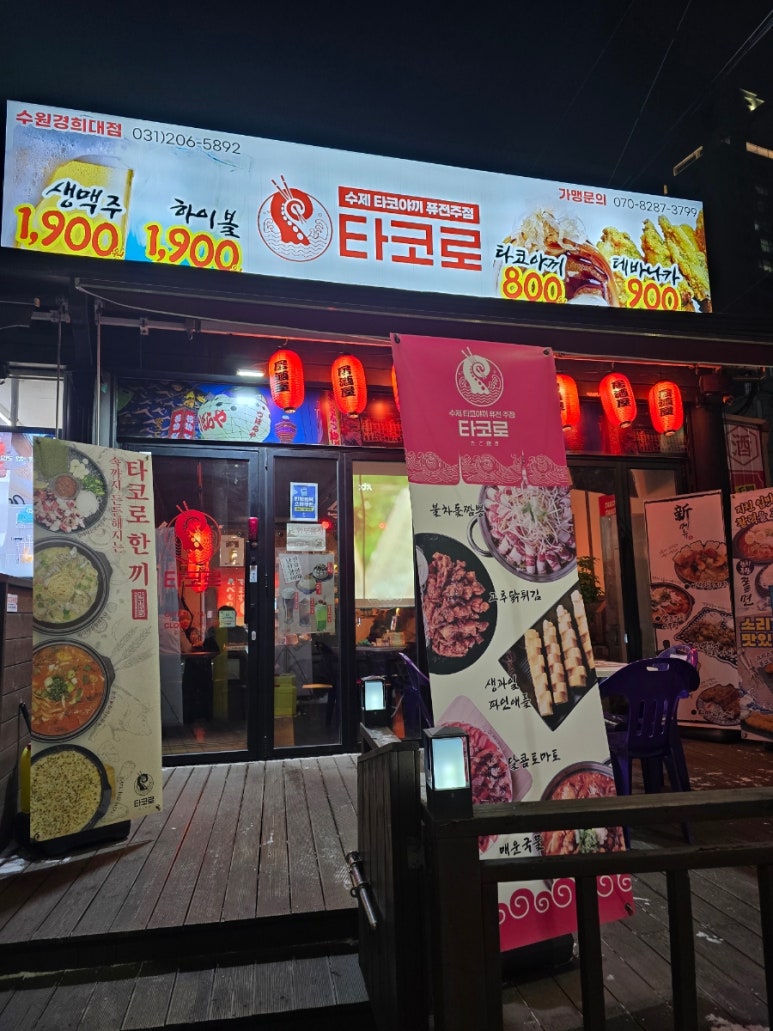 타코로 수원경희대점 사진 2