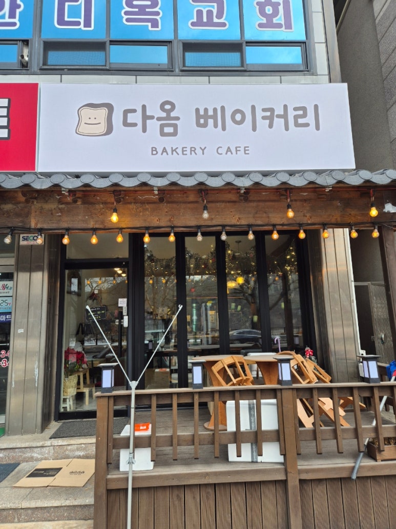 다옴베이커리카페 이미지