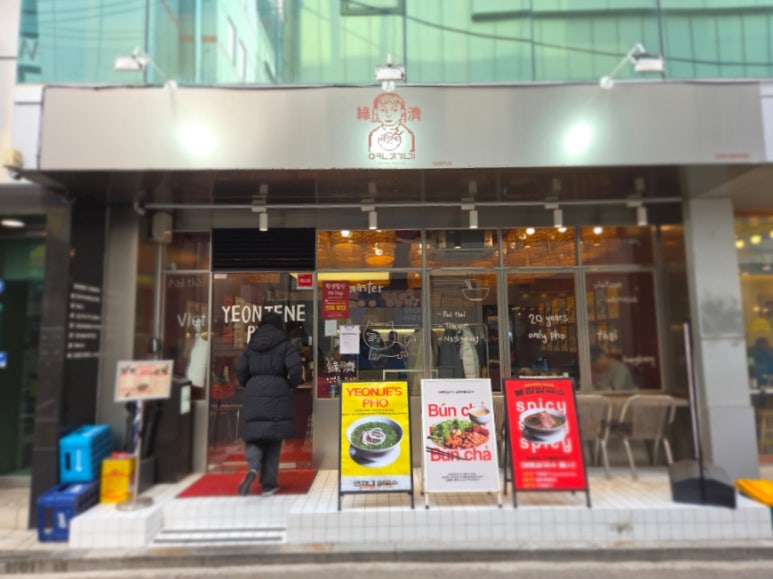 연제네 반포점 사진 7