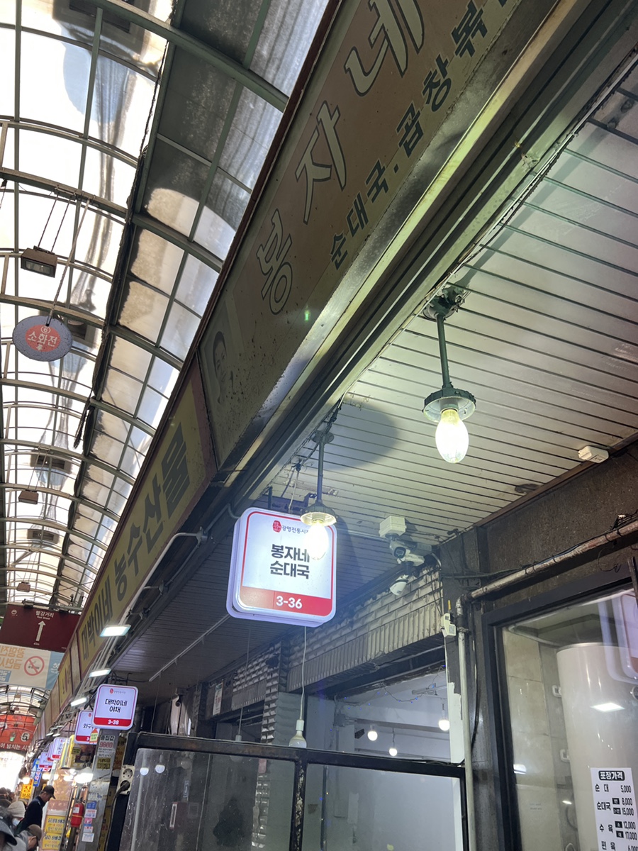 봉자네순대국 사진 5