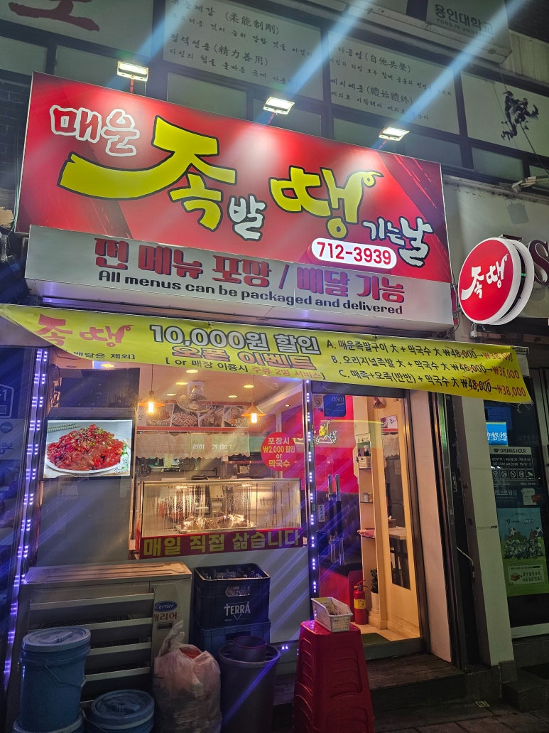매운족발땡기는날 사진 3