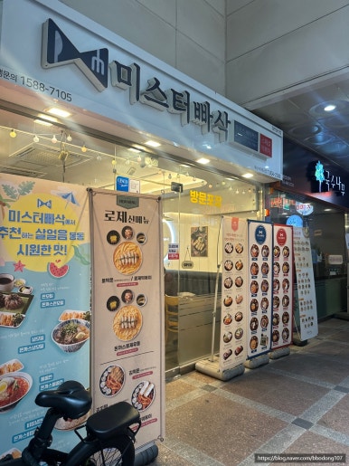 미스터빠삭 독산시티렉스점 사진 8