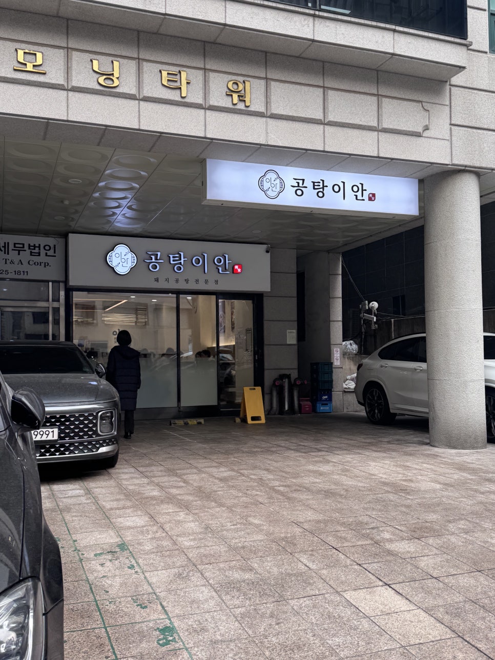 공탕이안 사진 7