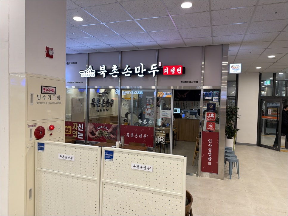 북촌손만두 잠원메이플자이점 사진 3