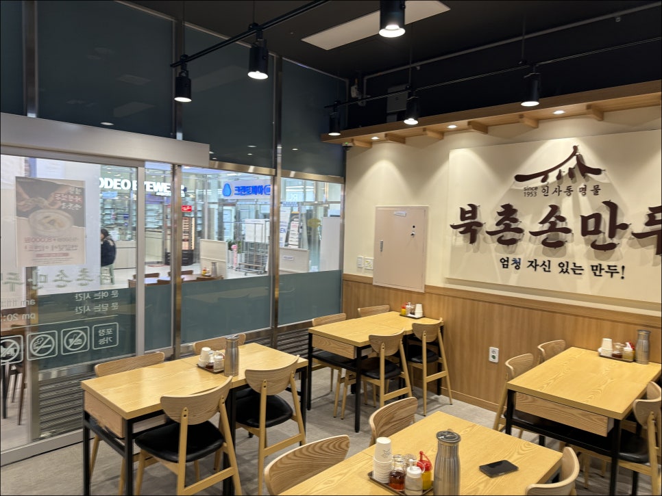 북촌손만두 잠원메이플자이점 사진 5