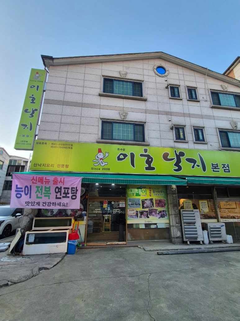 온수골이호낙지 본점 사진 8