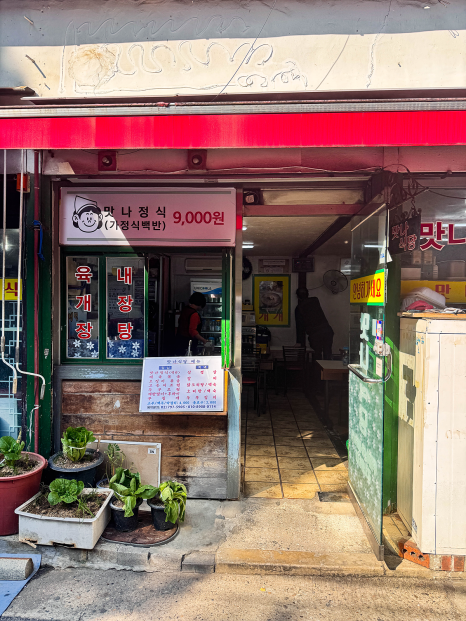 맛나식당 사진 2