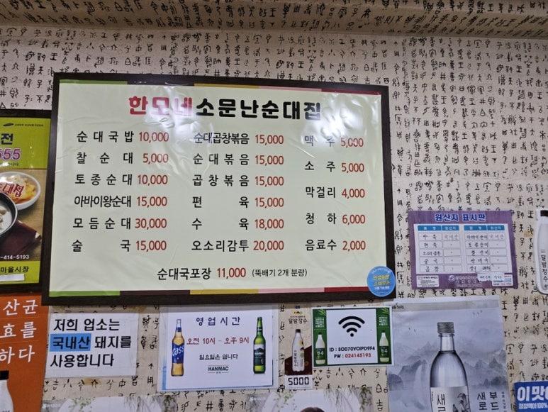 한모네소문난순대집 사진 2