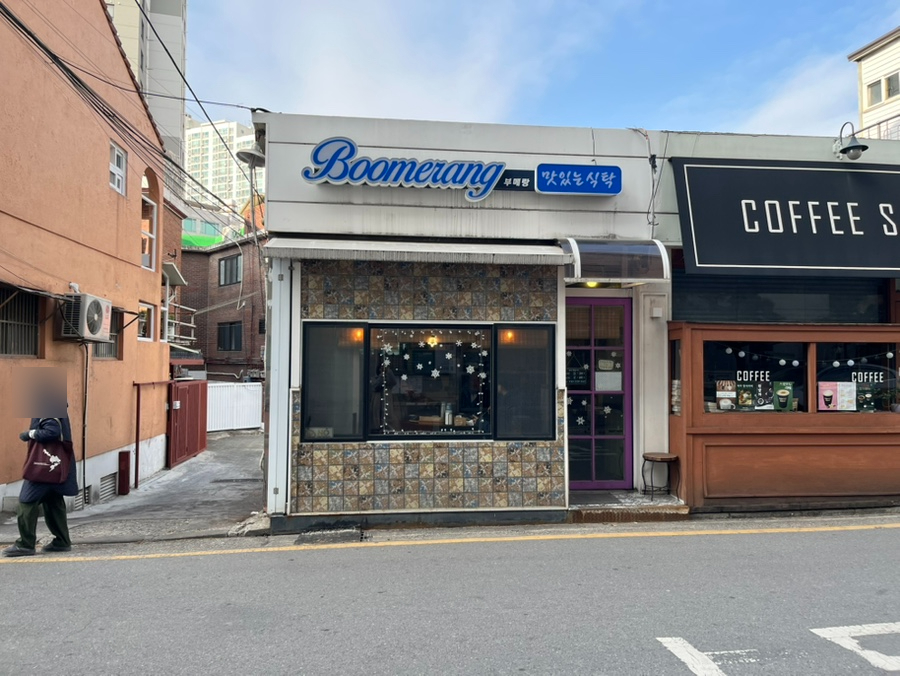 부메랑 사진 2