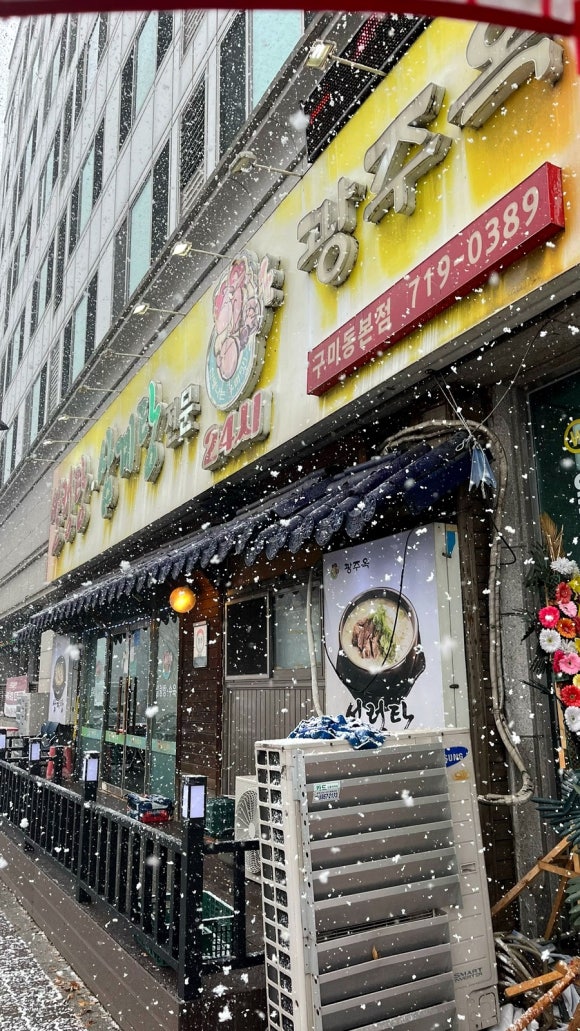 광주옥 사진 8