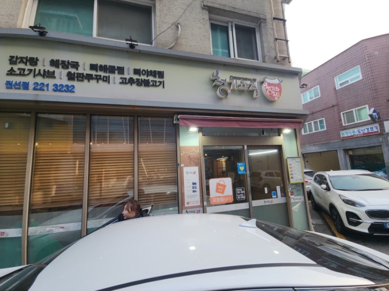 청기와집 권선점 사진 2