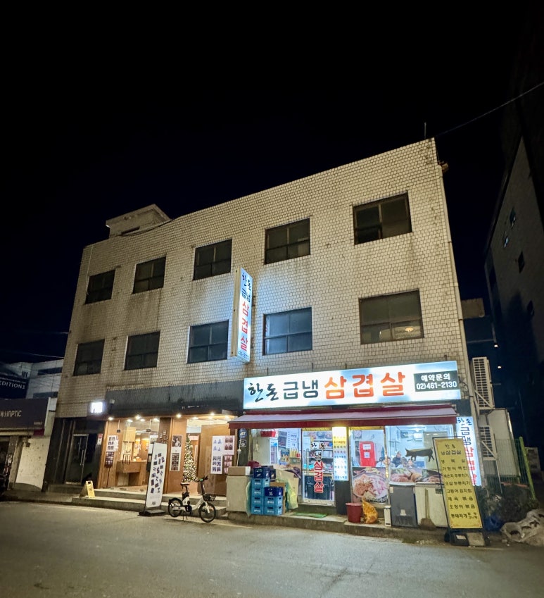 한돈금냉삼겹살 사진 5